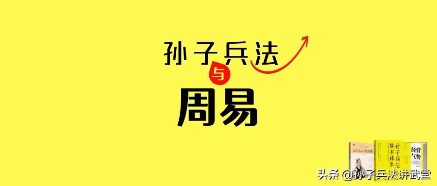 新这是孙子兵法解读与实战体悟丨刘文新