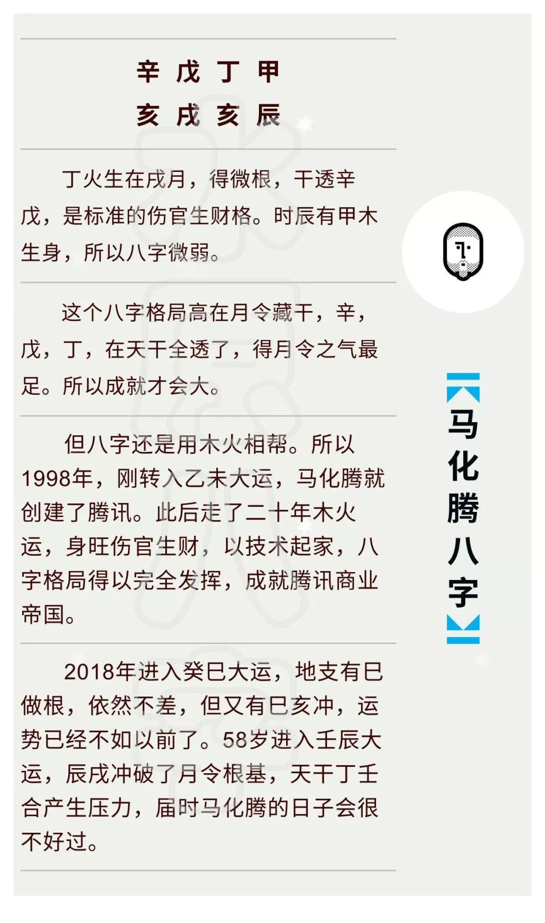 八字八大格局表_八字的大格局_大格局大成就的八字