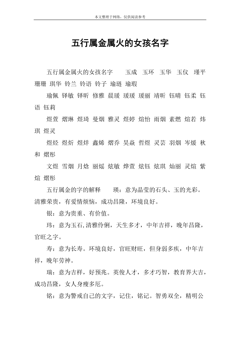 生辰八字火命怎么取名_火八字取名_八字中火命起名字大全