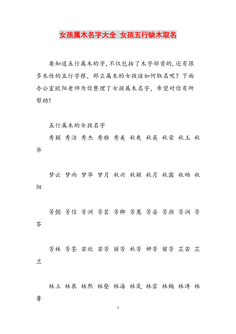 八字中火命起名字大全_火八字取名_生辰八字火命怎么取名