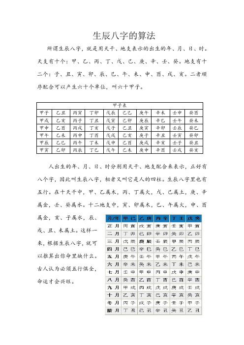 八字算命准_八字算命准确度_八字只看日期准吗算命