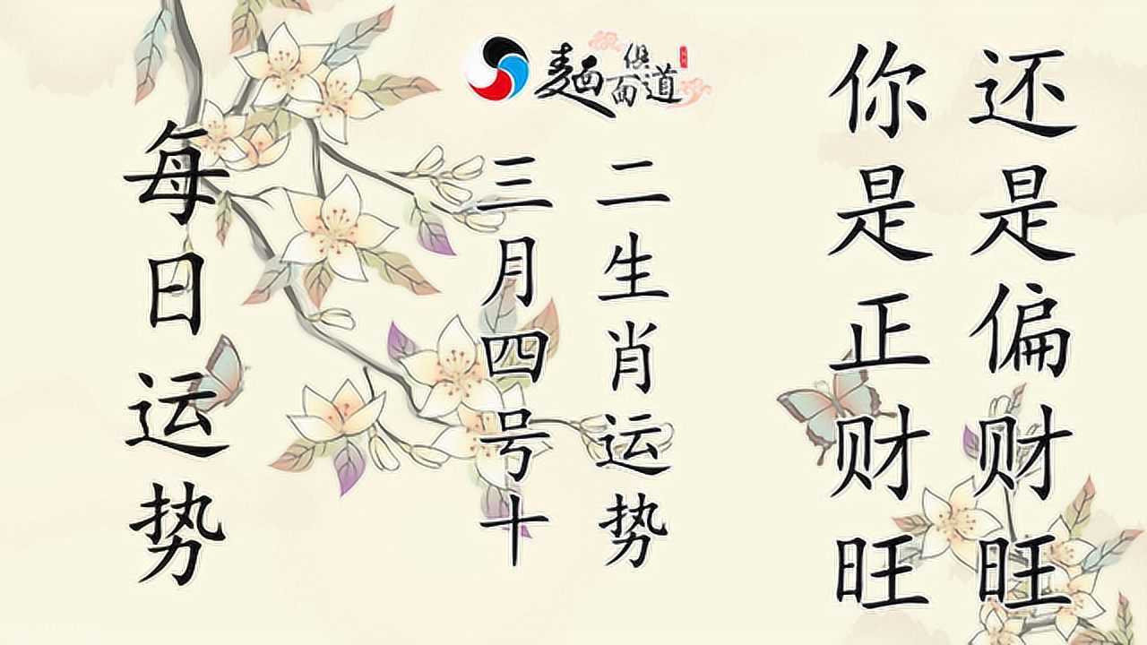 风水堂:八字十神中正财和偏财的作用