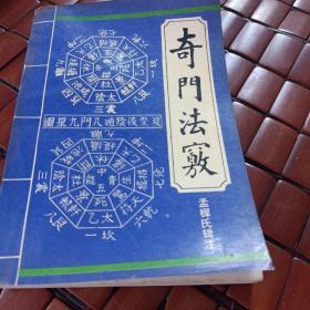 推算奇门八门遁甲用什么软件_怎样用推算奇门遁甲八门_推算奇门八门遁甲用什么方法