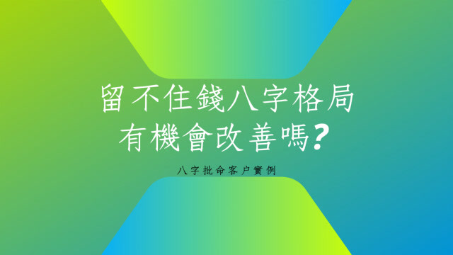 风水堂：八字格局有多少种正常的就是这些种