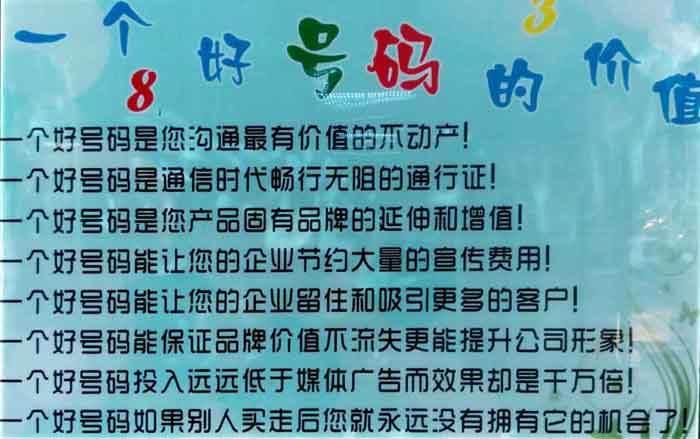 手机号风水对照表最全，你知道吗？